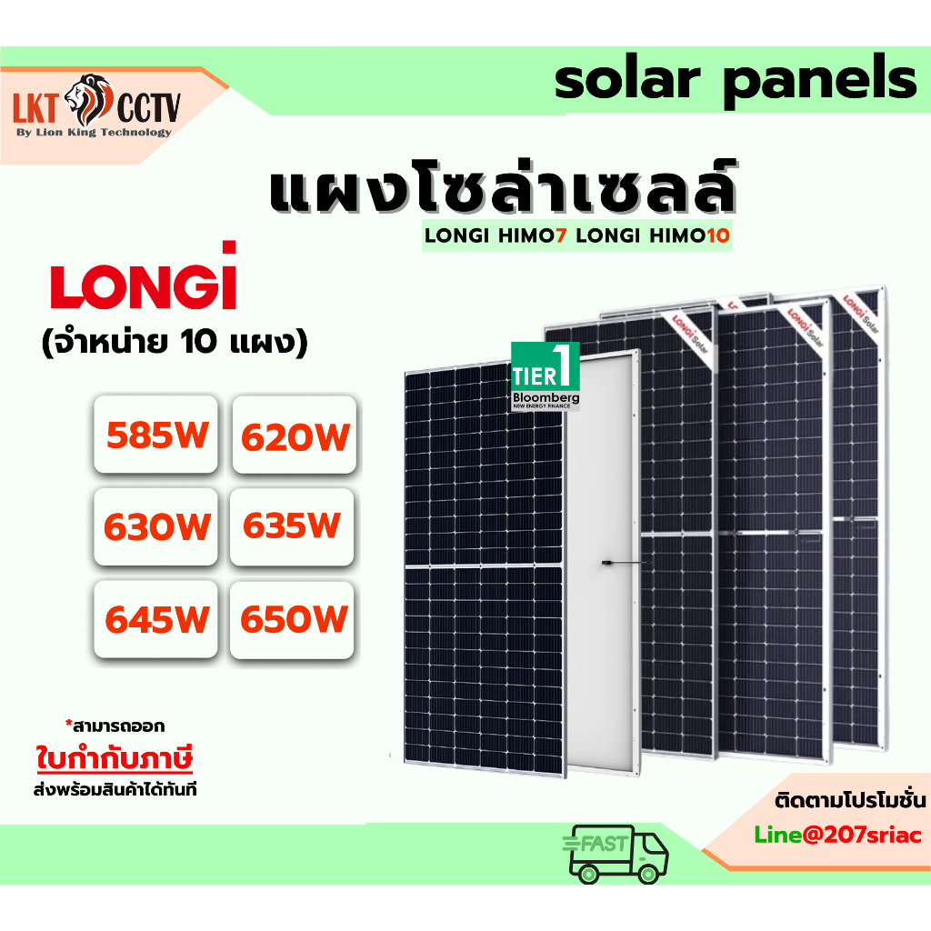 แผงโซล่าเซลล์ LONGI (Hi-MO X10 Hi-MO X7)(ขนาด585W-650W) จำหน่าย10แผงราคาส่ง✅
