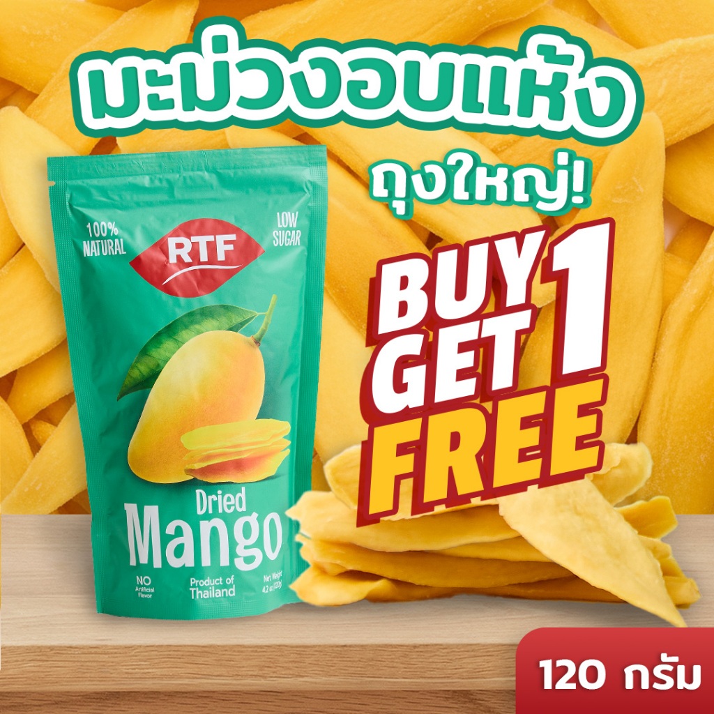 [พิเศษ ซื้อ1แถม1]RTF มะม่วงอบแห้ง รสดั้งเดิม ขนาด 120g