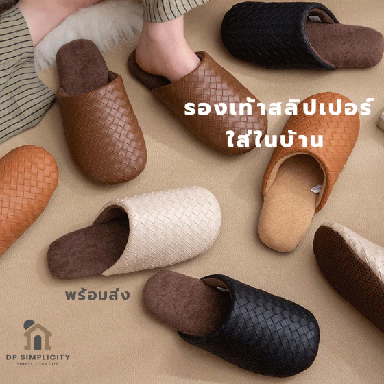 รองเท้าสลิปเปอร์ใส่ในบ้าน กันลื่น นุ่ม ใส่สบาย