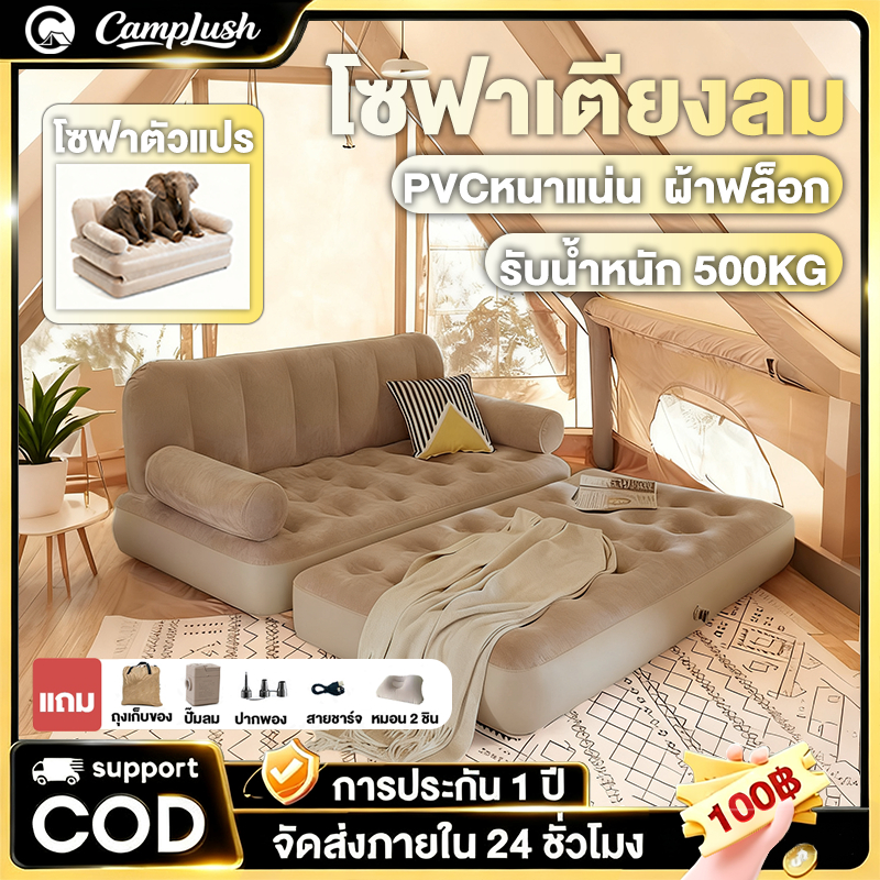 เตียงพองอัตโนมัติ โซฟาเป่าลม PVC เตียงตั้งแคมป์แบบพกพา มีขนปุยบนพื้นผิว พร้อมปั๊มลมในตัว โซฟา