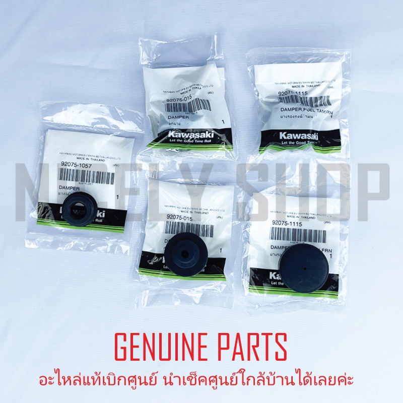ลูกยางรองถังน้ำมัน KR SERPICO VICTOR แท้ศูนย์ 100% ยางรองถังน้ำมัน แบบแยก-ชุด แท้เบิกศูนย์ KAWASAKI