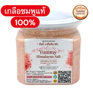 เกลือชมพูหิมาลัยแท้ 100% Yummy เกลือหิมาลัย ชนิดป่น (Fine) เกรดพรีเมียม 500g