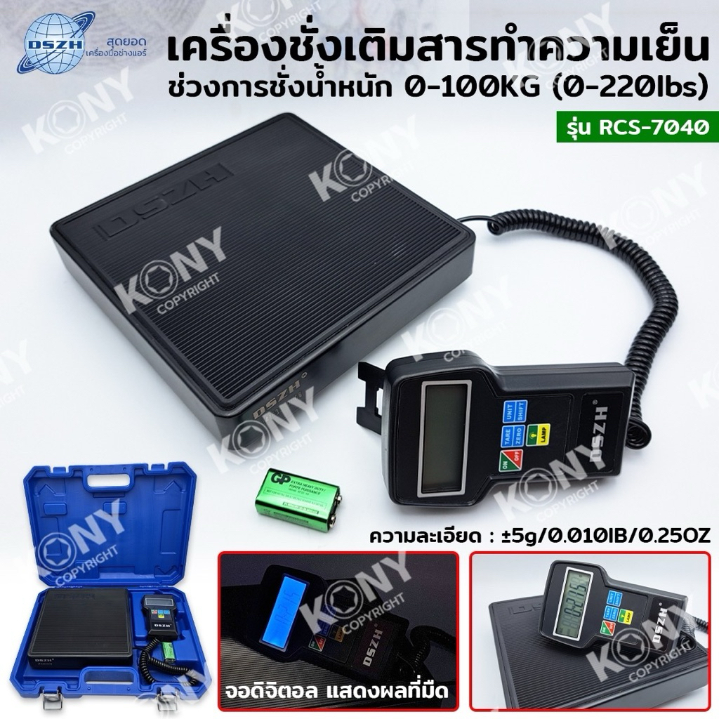 DSZH เครื่องชั่งน้ำหนักสารทำความเย็น เครื่องชั่งสำหรับเติมสารทำความเย็นความแม่นยำสูง No.RCS-7040