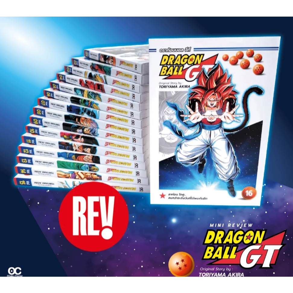 หนังสือการ์ตูน ชุด Dragon Ball GT otaku comic