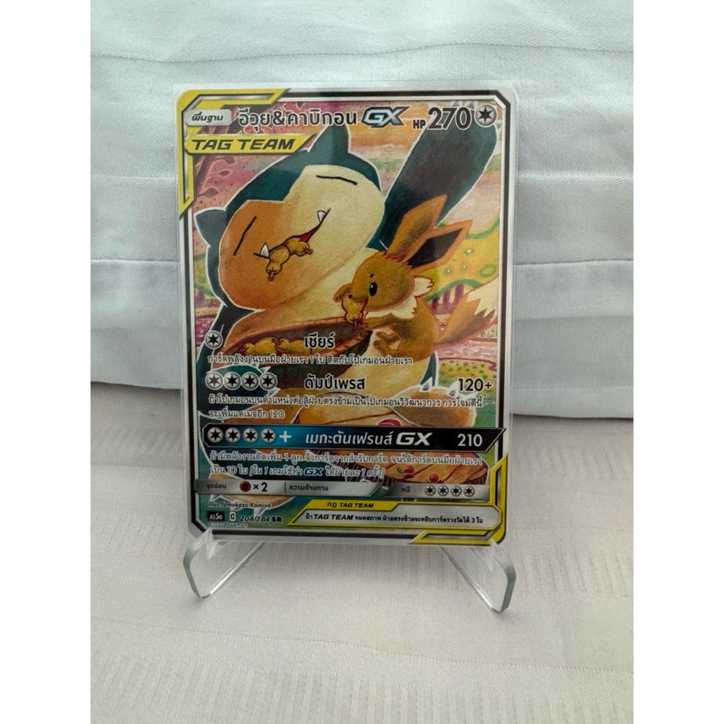 การ์ดโปเกม่อนไทย ชุด GX Tag Team “อีวุย&คาบิกอน ระดับ SR” **มีตำหนิโรงงานจุดขาว ตามภาพ**