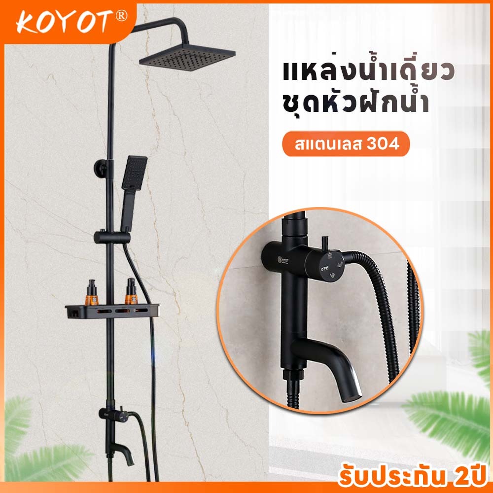 KOYOT ชุดฝักบัว 3 in 1 ทางเข้าน้ำด้านข้าง สีดำทรงสี่เหลี่ยม ครบชุด ฝักบัวราดน้ำ ฝักบัวมือ และก๊อกน้ำล้น ฝักบัว อาบนํ้า