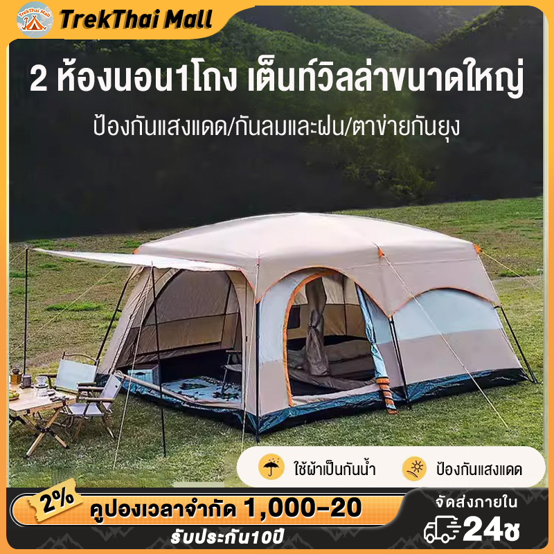 เต็นท์แคมปิ้ง🏕️เต็นท์ครอบครัว เต็นท์ขนาดใหญ่ 2ห้องนอน1โถง เต้นท์แคมป์ปิ้ง 4 5คน จุได้8-12 คน กันน้ำ