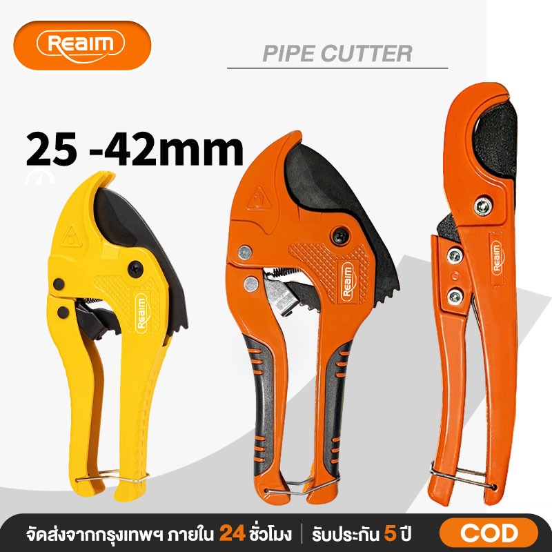 REAIM คีมตัดท่อ pvc คีมตัดท่อ ขนาด 25-42mm น้ำหนักเบา จับถนัดมือ PPR PVC PE Pipe Cutter