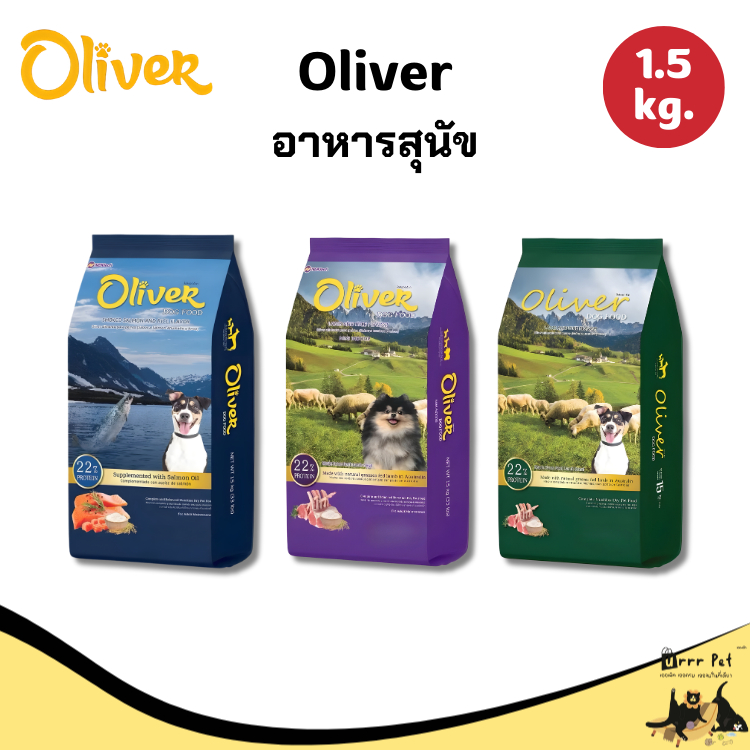 Oliver อาหารสุนัข ขนาด 1.5 kg.