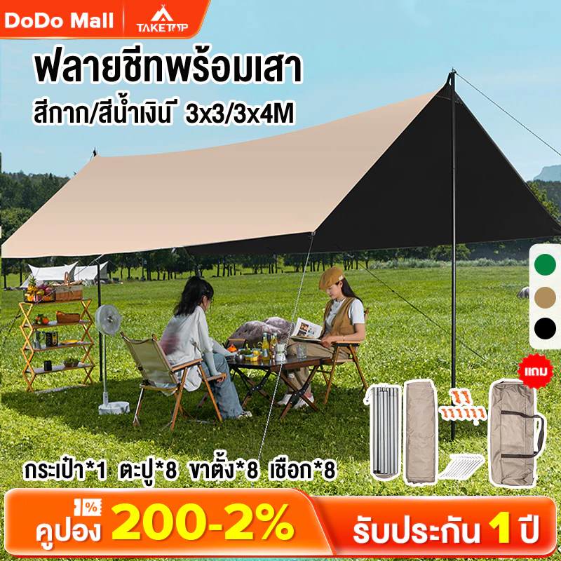 อุปกรณ์ครบชุด ฟลายชีท ผ้าใบ 3x3 3x4m เต้นท์แคมปิ้ง อุปกรณ์เดินป่าตั้งแคมป์ กันแดด กันฝน ฟรายชีท พร้อมเสา2ต้น แถมฟรีถุงใส