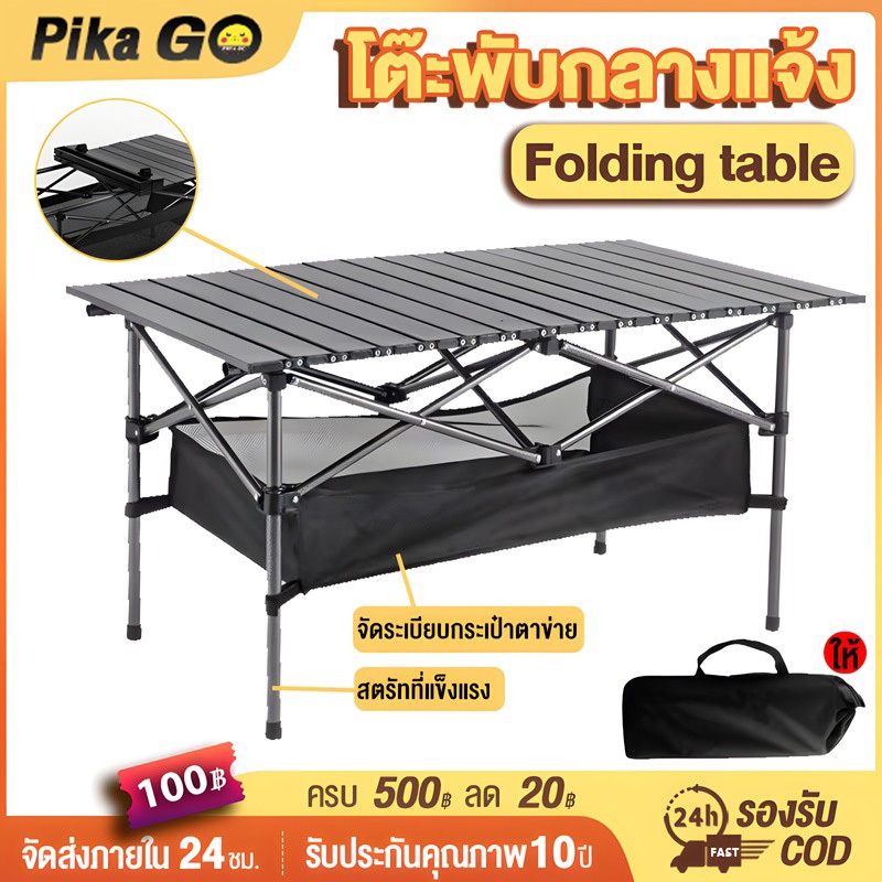 โต๊ะพับได้ โต๊ะแคมป์ปิ้ง กลางแจ้ง โต๊ะพกลางแจ้ง Folding table แบบพกพา พับได้ง่าย แคมป์ปิ้งปิกนิก