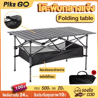 โต๊ะพับได้ โต๊ะแคมป์ปิ้ง กลางแจ้ง โต๊ะพกลางแจ้ง Folding tabl…