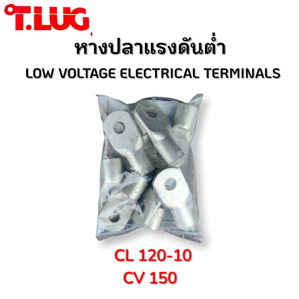 TLUG หางปลารุ่นหนาทรงยุโรป เบอร์ 120 รู 10mm รุ่น CL120-10 ของแท้ (10 ชิ้น/แพ็ก)