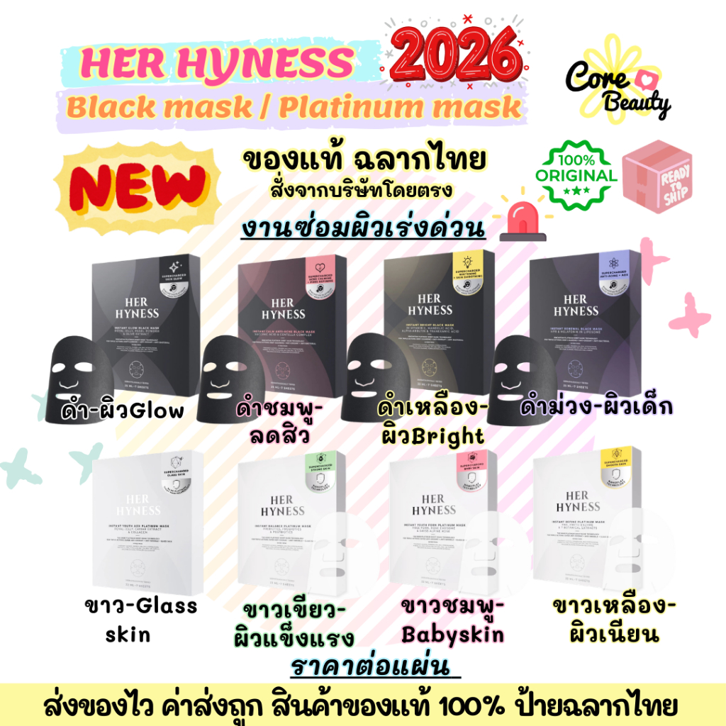 [Live50%,ฉลากไทย] รุ่นใหม่! มาส์กดำ/ขาว HER HYNESS Instant Glow Black mask / Youth AOX Platinum mask