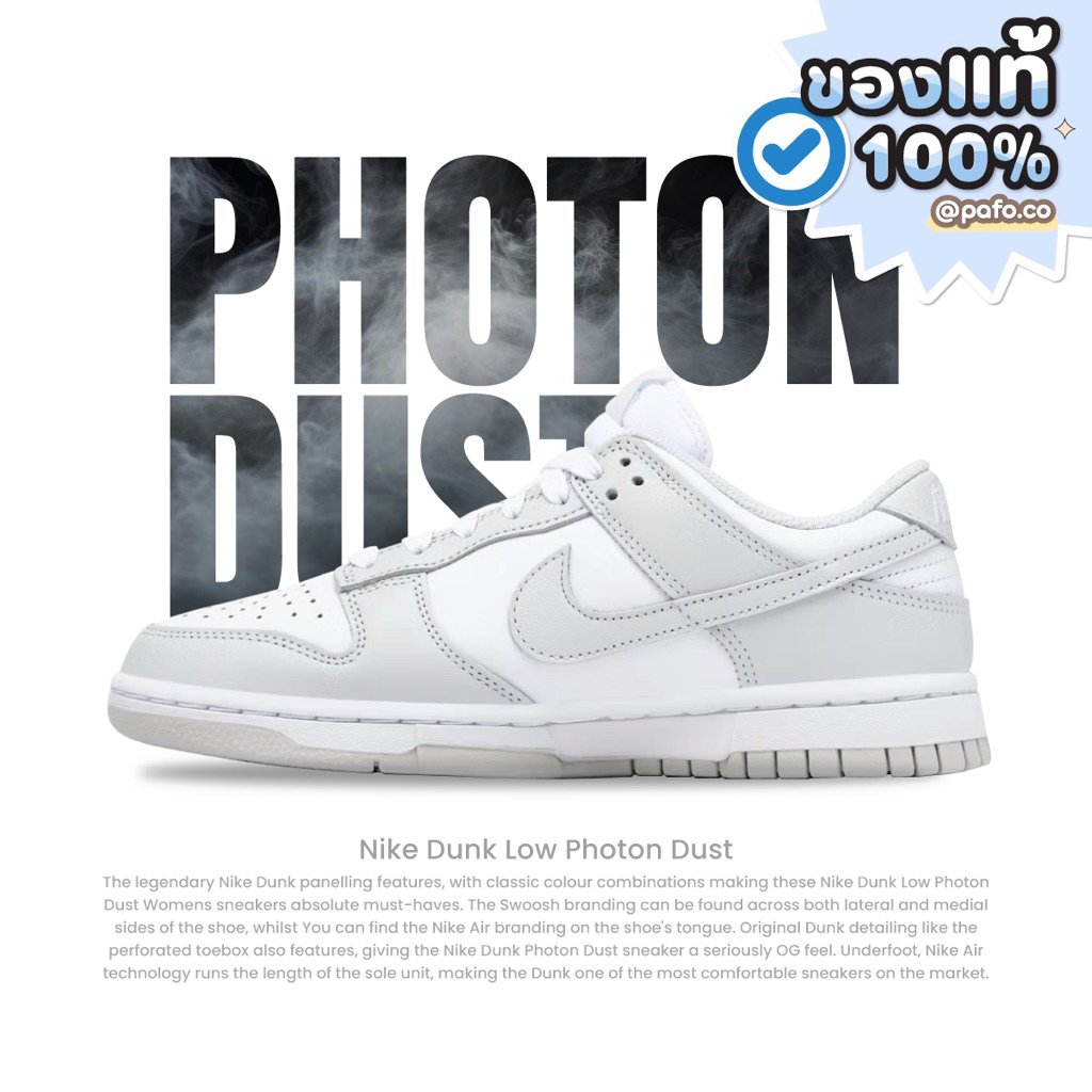 ของแท้พร้อมส่ง! รองเท้า NIKE DUNK LOW PHOTON DUST WOMENS ลิขสิทธิ์แท้ 100%