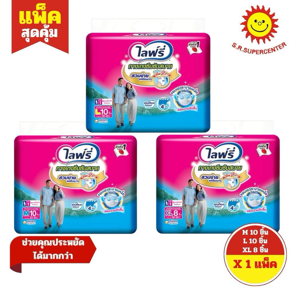 [1 ห่อ] Lifree ไลฟ์รี่ ผ้าอ้อมกางเกงซึมซับสบาย แอนตีแบคทีเรีย ไซส์ M18/L16/XL14ชิ้น