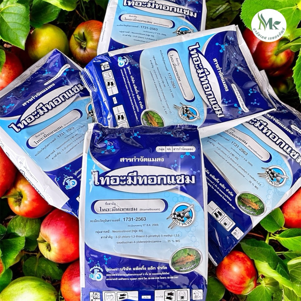 ไทอะมีทอกแซม ขนาด 1 กิโลกรัม สูตรเย็น กำจัดบั่ว เพลี้ยไฟ เพลี้ยแป้ง เพลี้ยจักจั่น