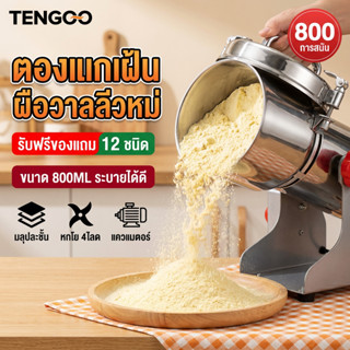 Tengoo เครื่องบดผง เครื่องบดสแตนเลสเชิงพาณิชย์ เครื่องบดแห้ง…