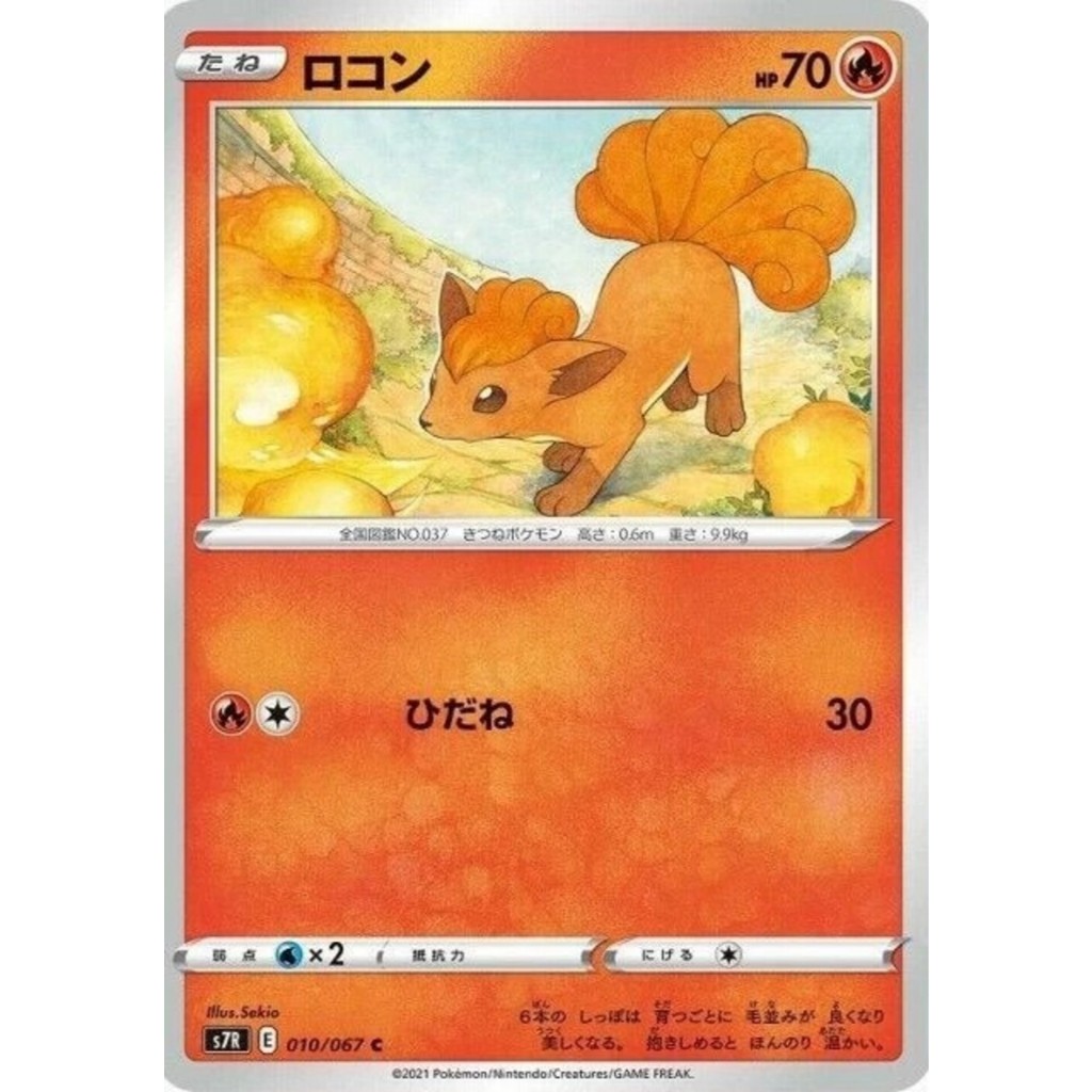 Vulpix 010/067 C -S7R- Pokemon Card - Japanese (LP)