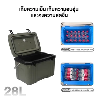 กระติกน้ำแข็ง ตู้เย็น แบบพกพา ตั้งแคมป์ กลางแจ้ง camping กระติกเก็บความเย็น 28L แช่เย็น 72ชั่วโมง