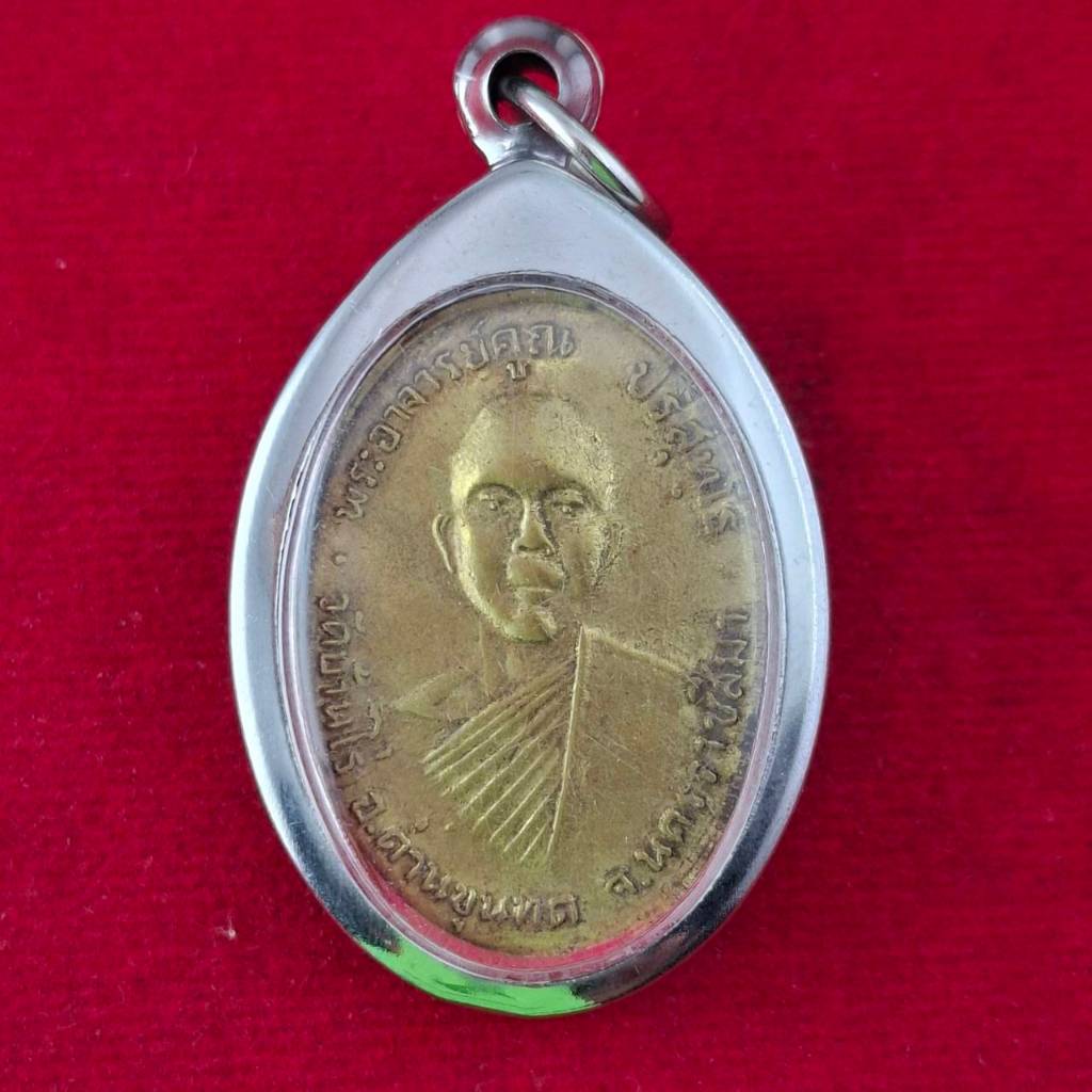 เหรียญหลวงพ่อคูณ วัดบ้านไร่ ปี2512 เนื้อทองแดงกะไหล่ทอง