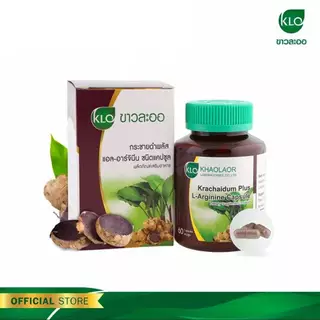กระชายดำ พลัส แอล-อาร์จินีน L-Arginine บำรุงร่างกาย ลดอาการอ่อนเพลีย ขาวละออ Khaolaor 10/60 แคปซูล