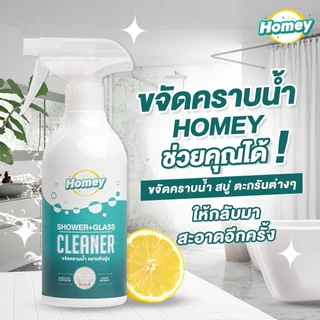 น้ำยาขจัดคราบน้ำ ขจัดคราบน้ำ น้ำยาขัดกระจก ขัดคราบน้ำกระจก สารสกัดจากธรรมชาติ จัดคราบน้ำบนกระจก ขัดกระจกห้องน้ำ