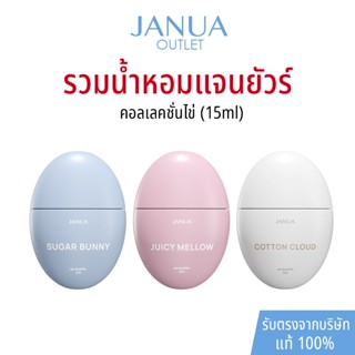 แท้ 100% น้ำหอมแจนยัวร์ Janua Perfume คอลเลคชั่นไข่ กลิ่นSug…