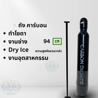 ถังคาร์บอนไดออกไซด์ co2 ขนาด 1.5​ คิว สินค้าใหม่ มือ 1 พร้อม​เนื้อ​ ออกบิล Vat ได้ ส่งเร็วมีเก็บปลายทาง