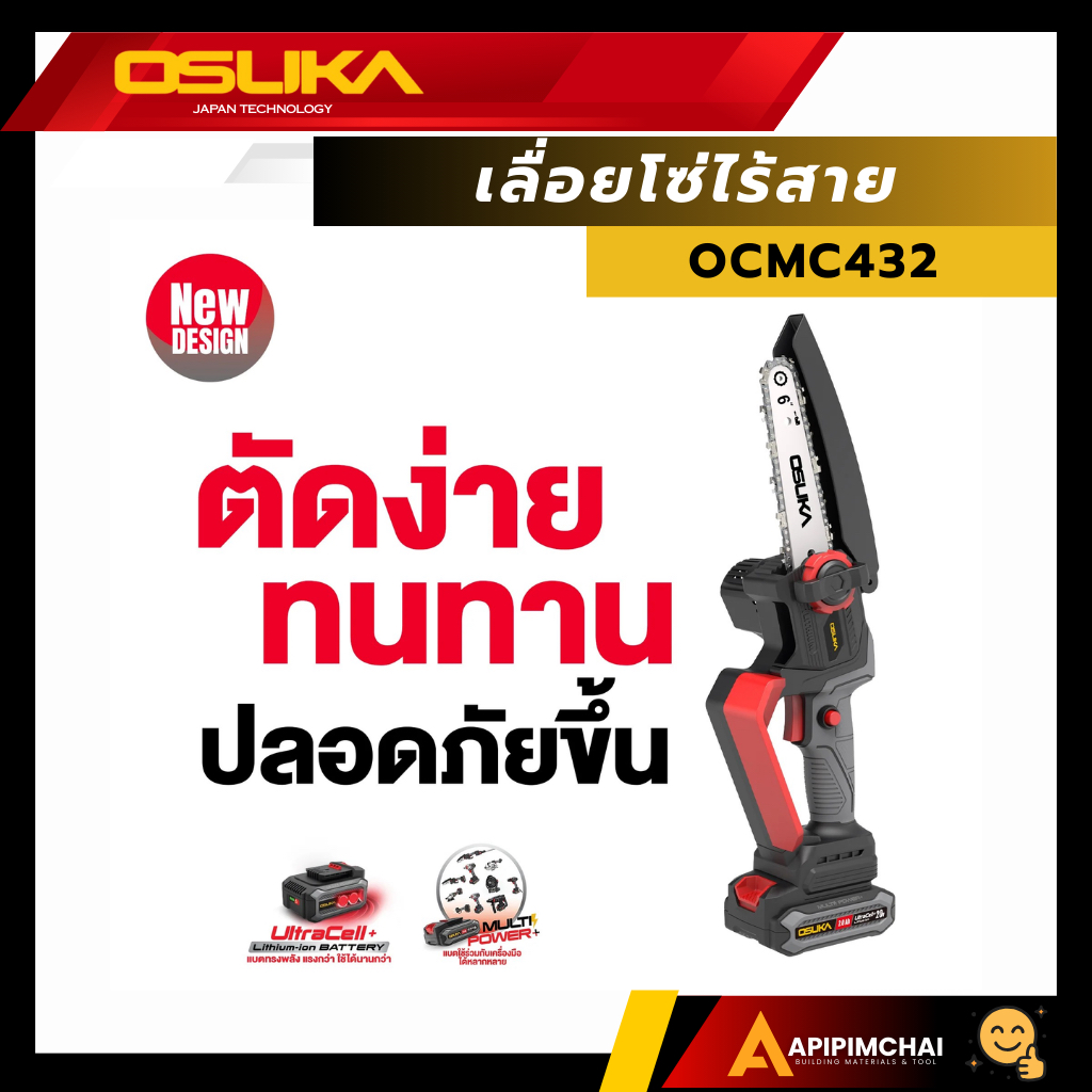 OSUKA เลื่อยโซ่ไร้สาย 20 V ขนาด 6 นิ้ว OCMC432