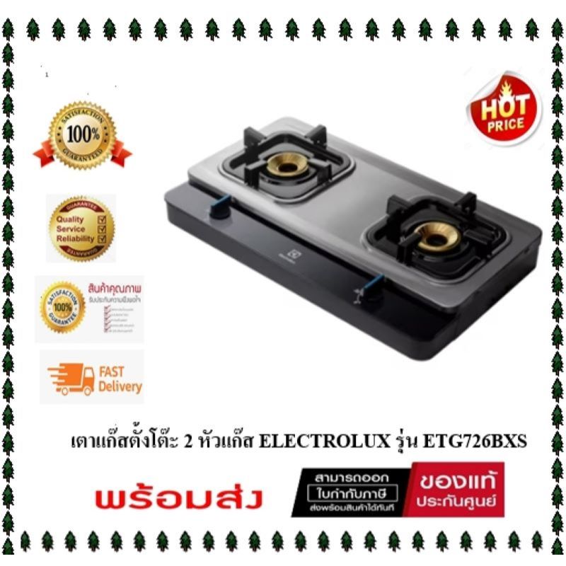 ( มี stock พร้อมส่ง ) เตาแก๊สตั้งโต๊ะ 2 หัวแก๊ส ELECTROLUX ETG726BXS ( รับประกันศูนย์ 2 ปีเต็ม )