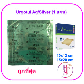 UrgoTul Ag/Silver (ซองเขียว) แผ่นตาข่ายมี Ag (1 แผ่น)