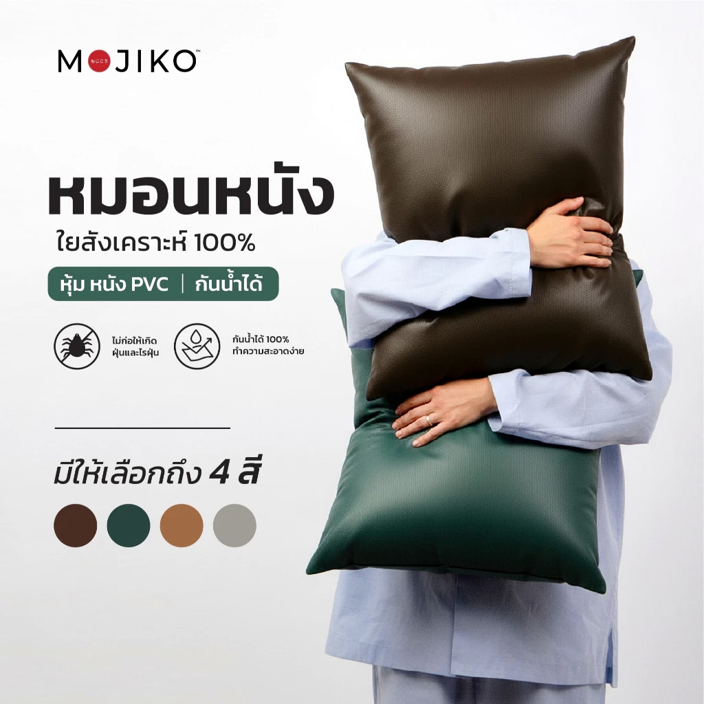 Mojiko หมอนหนุนใยสังเคราะห์หุ้ม หนัง - PVC 46ซมx71ซม ใบใหญ่พิเศษ