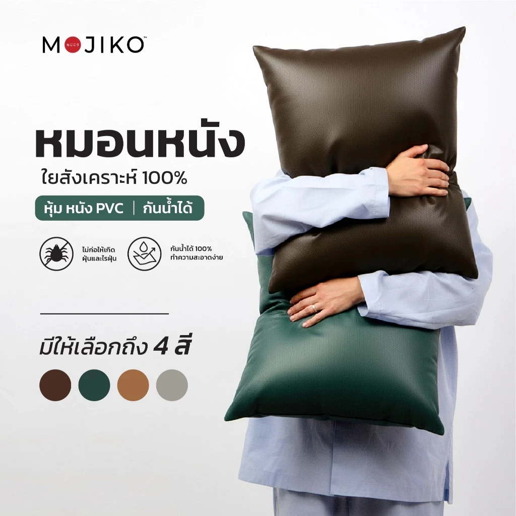 Mojiko หมอนหนุนใยสังเคราะห์หุ้ม หนัง - PVC 46ซมx71ซม ใบใหญ่พิเศษ