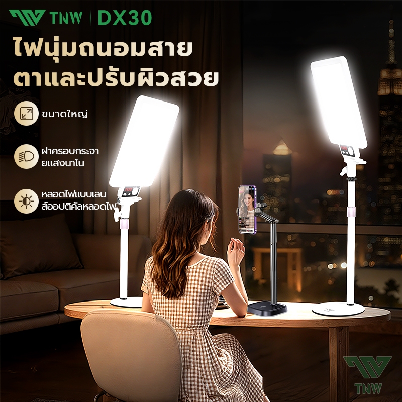 TNW DX30 ไฟสตูดิโอ ไฟไลฟ์สด ไฟสตูดิโอ+โครงยึด ปรับได้3สี 2800K-7000K ไฟถ่ายภาพ ไฟต่อเนื่อง ไลฟ์ดี ถ่ายรูปสวย
