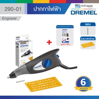 ปากกาไฟฟ้า DREMEL ENGRAVER 290