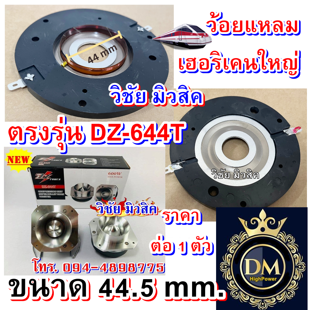 ว้อยซ์เสียงแหลมใหญ่ตรงรุ่น hp400 dz-644T dz-538t ราคาต่อตัวถูกมาก