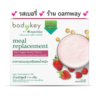🇹🇭บอดี้คีย์ กลิ่นเบอร์รี่ แอมเวย์  14 ซองๆละ 51 กรัม✅ของแท้ข…