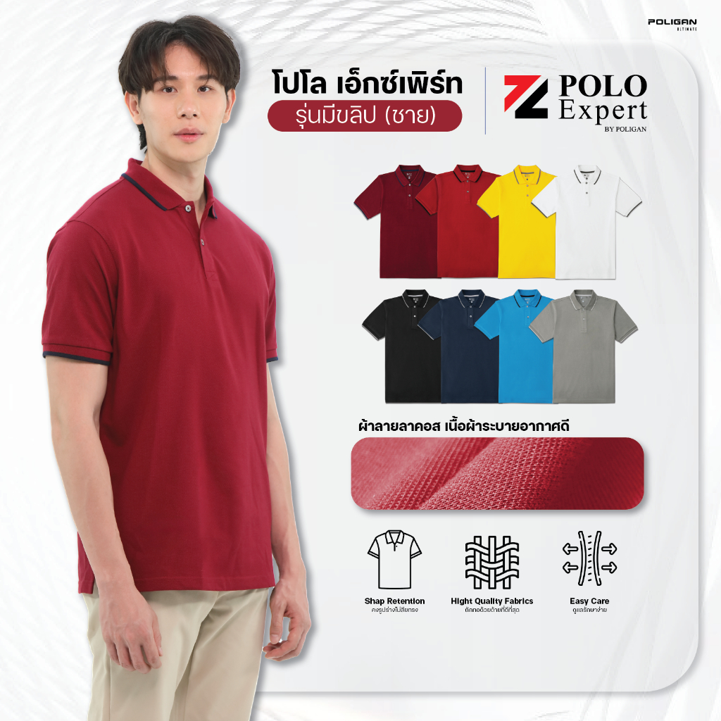 POLIGAN ULTIMATE เสื้อโปโล EX01 เสื้อโปโลชาย รุ่นมีขลิบ โพลิแกนอัลติเมท