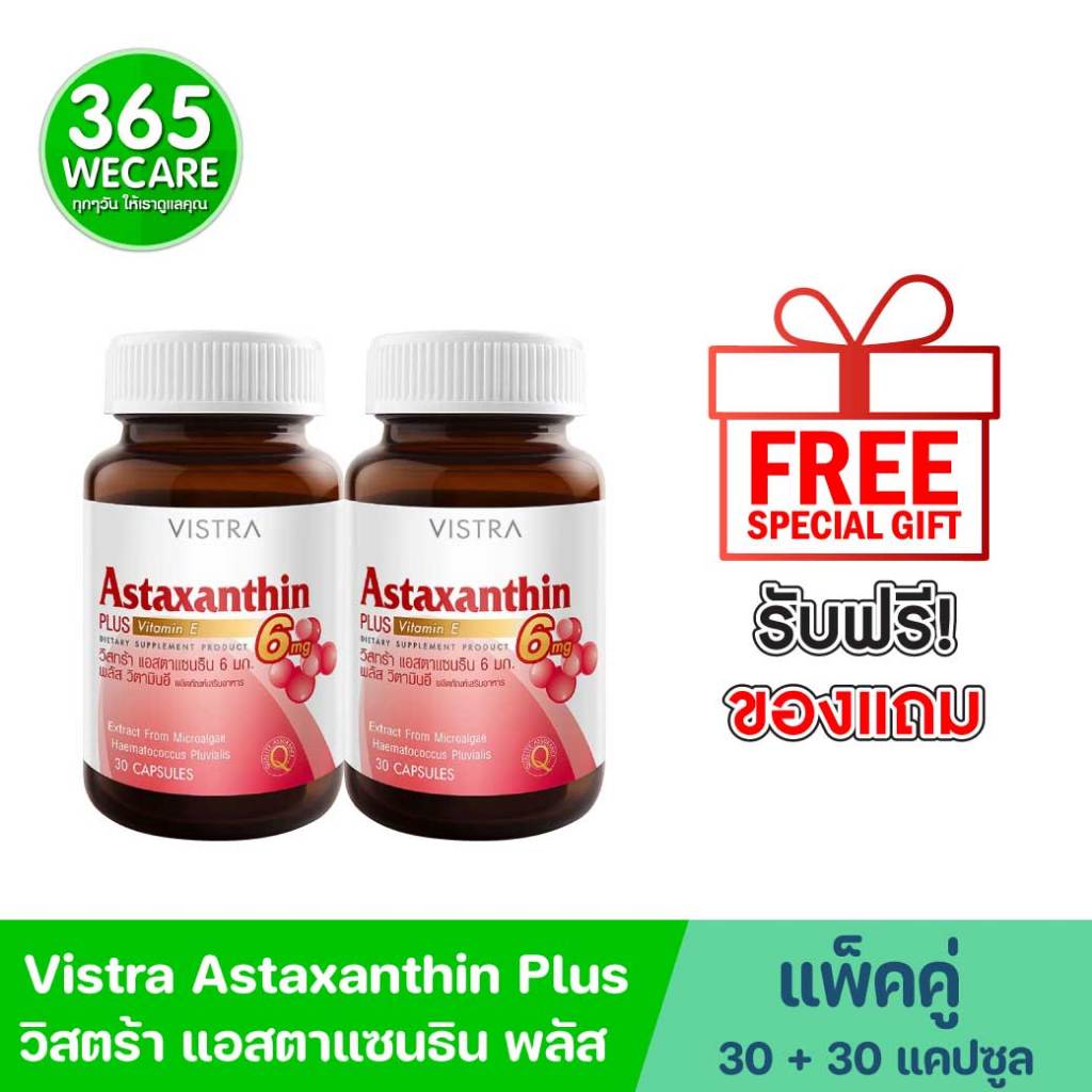 รับฟรีของแถม*แพ็คคู่ VISTRA Astaxanthin 6 mg.30s.วิสทร้า แอสต้าแซนธิน 365wecare