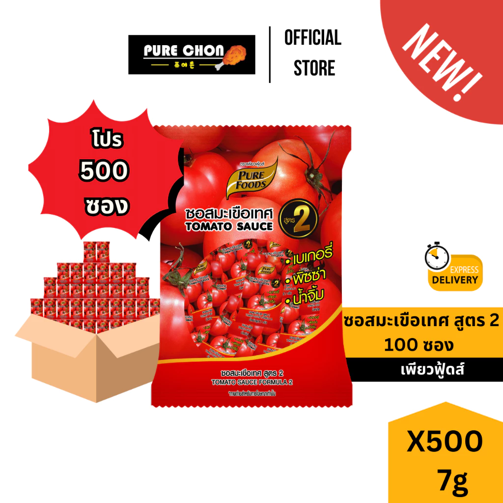(500ซอง) ซอสมะเขือเทศ สูตร2 7g เพียวฟู้ดส์ ซอสซอง ซองมะเขือเทศซอง