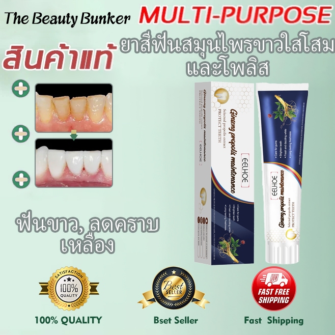 EELHOE ยาสีฟันขาวจากโสมและพรอพอลิส Ginseng & Propolis Whitening Toothpaste, Removes Stains Fights Od