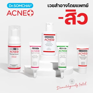 Dr.Somchai Acne Travel Set ดร.สมชาย ชุดเริ่มต้นจัดการสิว และดูแลผิวหน้า 4 ขั้นตอน 5 ชิ้น