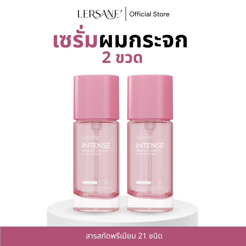 LERSANE’ ออยเซรั่มบำรุงผม 2 ขวด ช่วยลดผมชี้ฟู ผมแตกปลาย ผมหอม ผมสวย ผมนุ่ม เพิ่มความเงางาม – โปรปัง