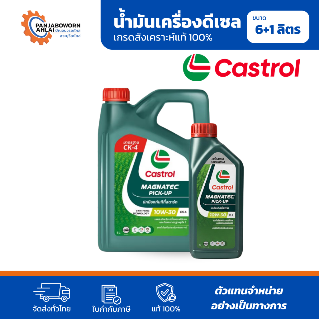 CASTROL MAGNATEC PICK-UP 10W30/15W40 | น้ำมันเครื่องยนต์ดีเซล คาสตรอล แม็กนาเทค ปิคอัพ ขนาด 6+1L/1L