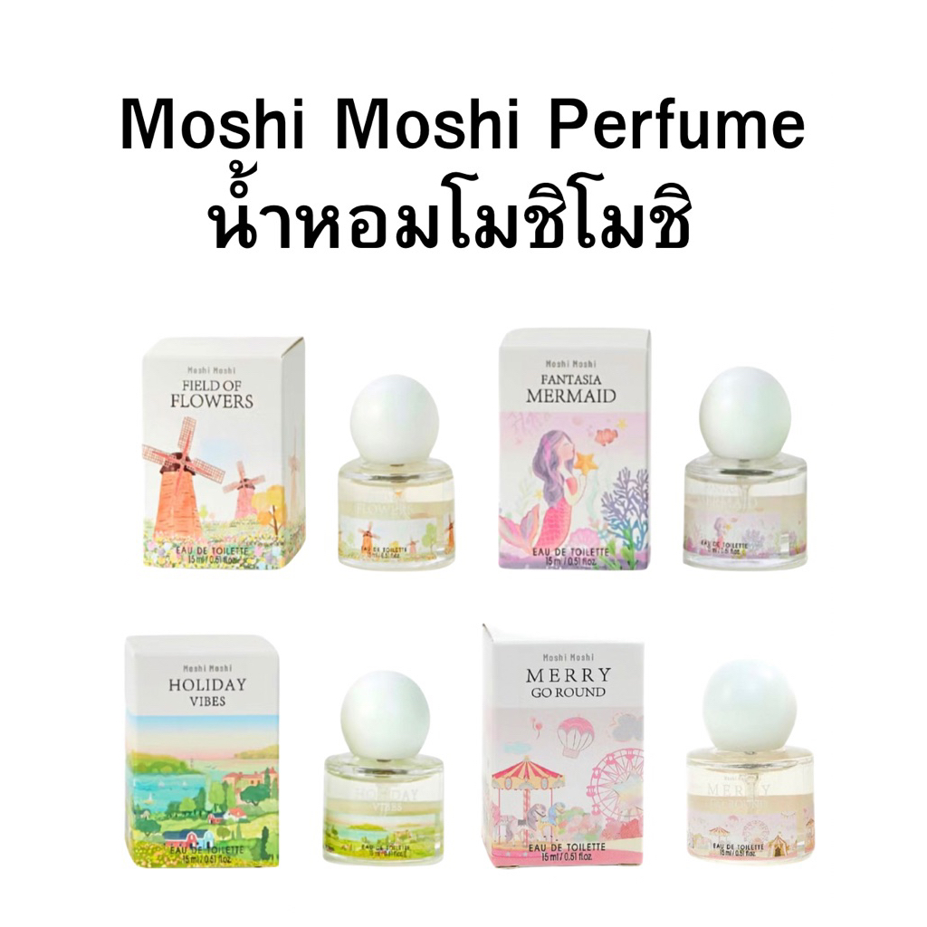 Moshi Moshi Perfume น้ำหอมโมชิโมชิ ขนาด 15 ml. มี 4 กลิ่น Flower, Vibes, Merry, Mermaid