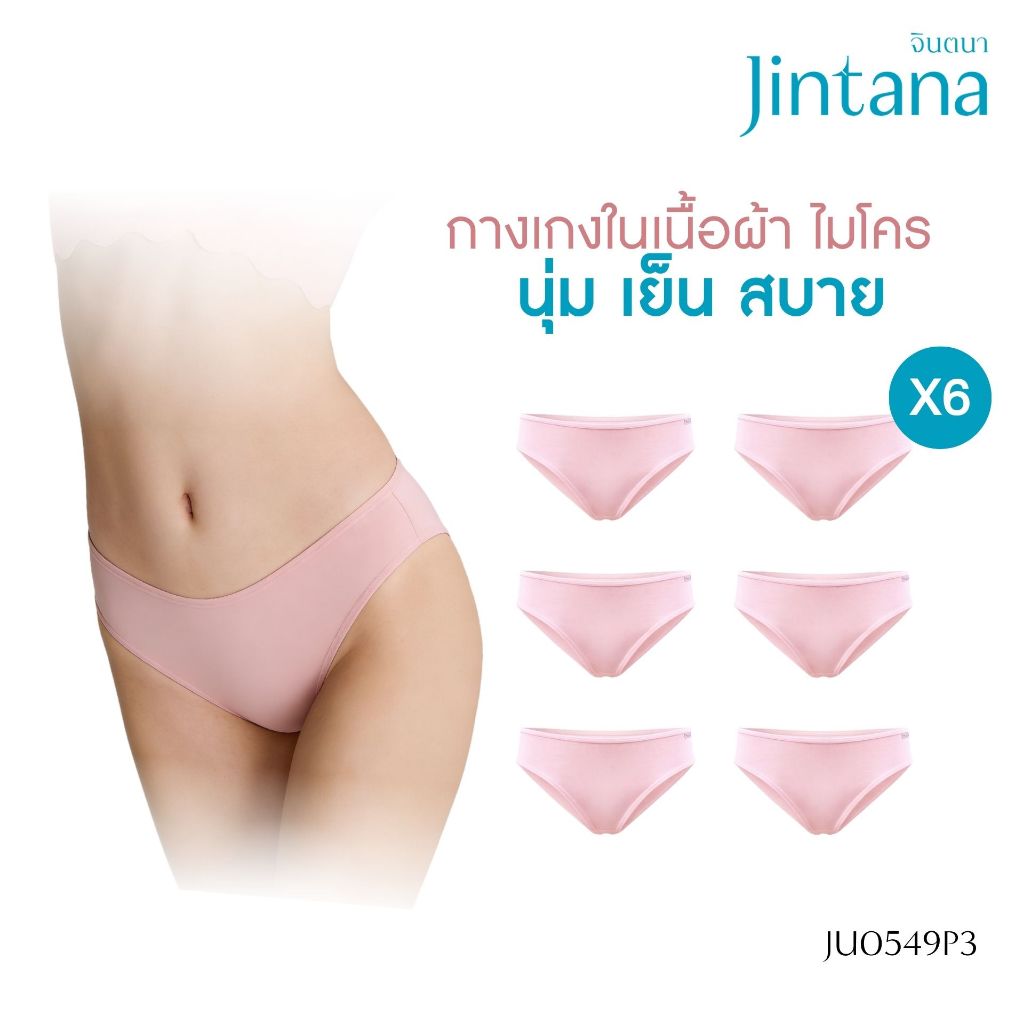 (สินค้าขายดี)(แพ็ก6ชิ้น)Jintana กางเกงชั้นใน จินตนา รุ่น Basic รหัส JU0549 P6 (ทรงบีกีนี่) เนื้อผ้านิ่ม ใส่สบาย