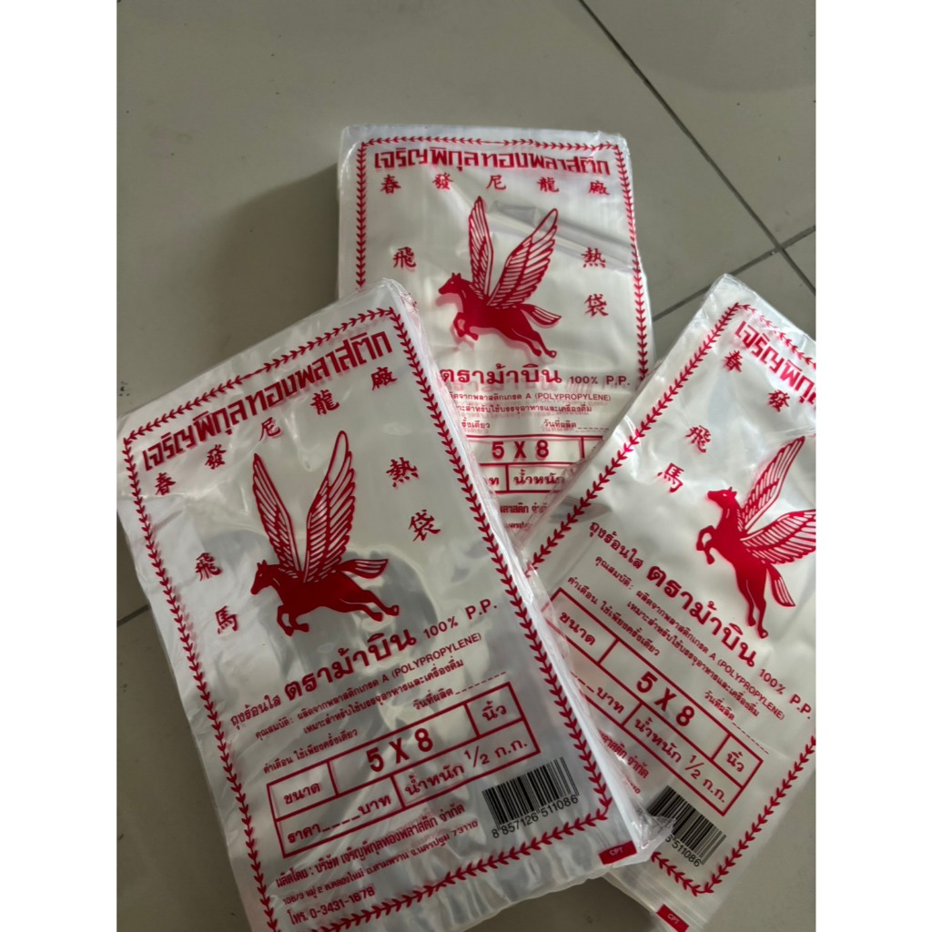 ถุงร้อน ใส PP แบบ 500 กรัม ใส่อาหาร ตรา ม้าบิน
