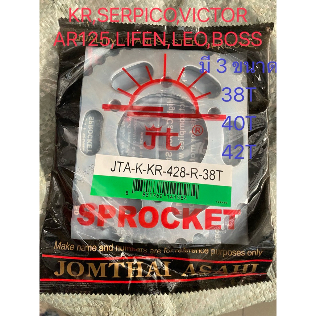 สเตอร์พระอาทิตย์ KR,SERPICO,VICTOR,LIFEN,LEO,BOSS,AR125