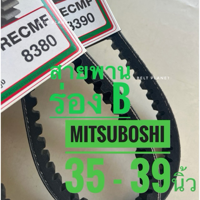 🟢〰️สายพานฟันปลา RECMF มิตซูโบชิ 8350 8360 8370 8380 8390